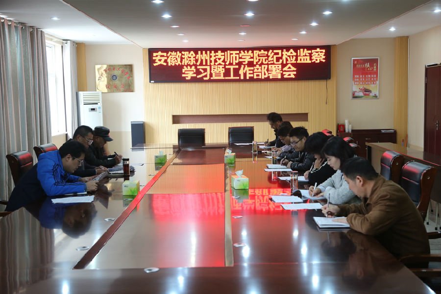 2019.11.21紀(jì)檢監(jiān)察會(huì)議 002.JPG