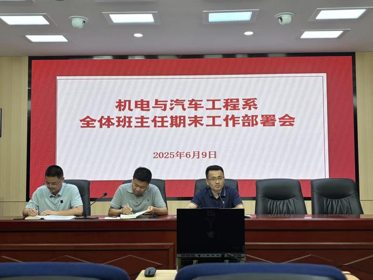 六月班主任會議 六月班主任會議