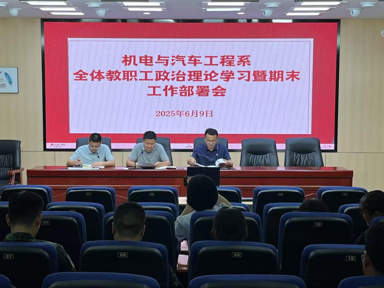 六月政治理論學習會議 六月政治理論學習會議