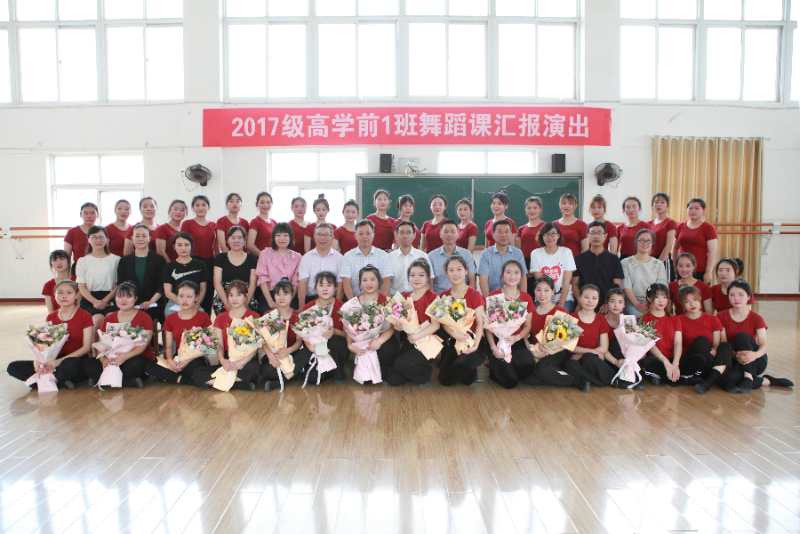 社會(huì)文化藝術(shù)系17高學(xué)前1班畢業(yè)舞蹈匯報(bào)課圓滿完成