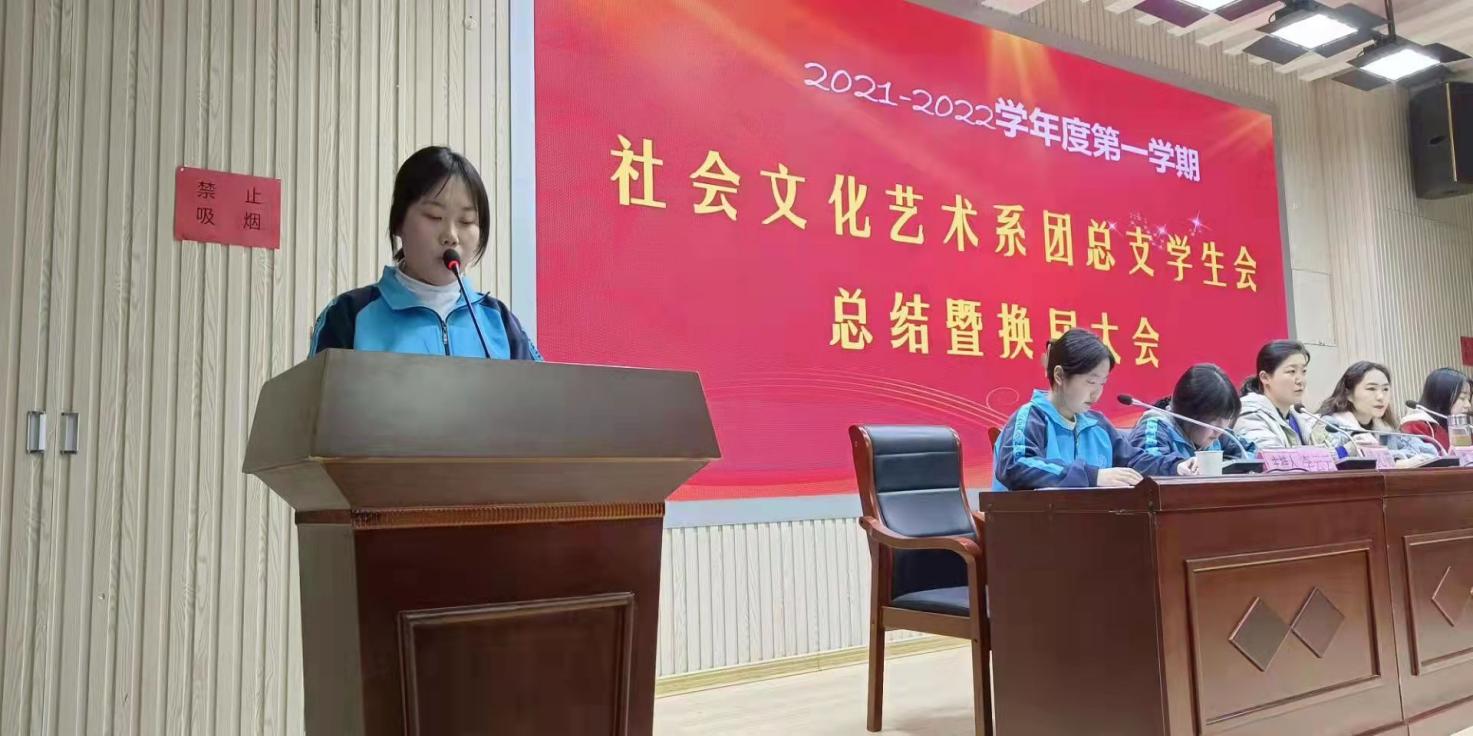 2021-2022學(xué)年第一學(xué)期團(tuán)總支學(xué)生會(huì)總結(jié)、換屆暨表彰大會(huì)3