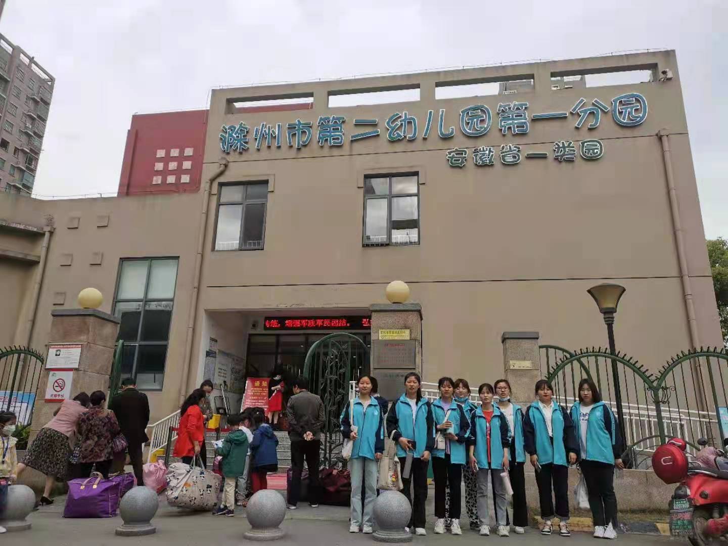 J:\安徽省中等職業(yè)學(xué)校“三全育人”典型學(xué)部培育建設(shè)申報(bào)材料\3-實(shí)踐育人\3.2推進(jìn)實(shí)習(xí)實(shí)訓(xùn)\學(xué)生實(shí)習(xí)\2021.5.6-6.4(18高學(xué)前1、2班)教學(xué)實(shí)習(xí)\微信圖片_202105071400567.jpg