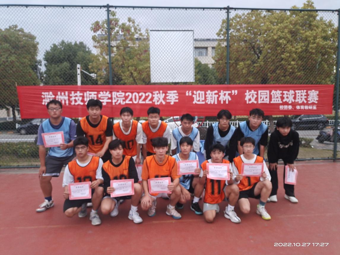 2022年秋季“迎新杯”學(xué)生籃球聯(lián)賽圓滿落幕