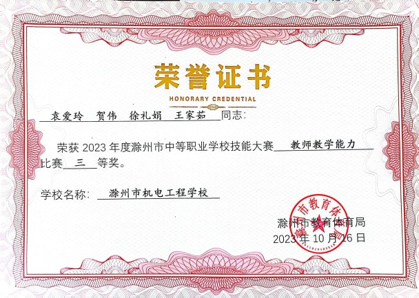 C:\Users\Administrator\Desktop\2023年工作\2023年教師教學能力比賽\微信圖片_20231025142146.jpg C:\Users\Administrator\Desktop\2023年工作\2023年教師教學能力比賽\微信圖片_20231025142146.jpg