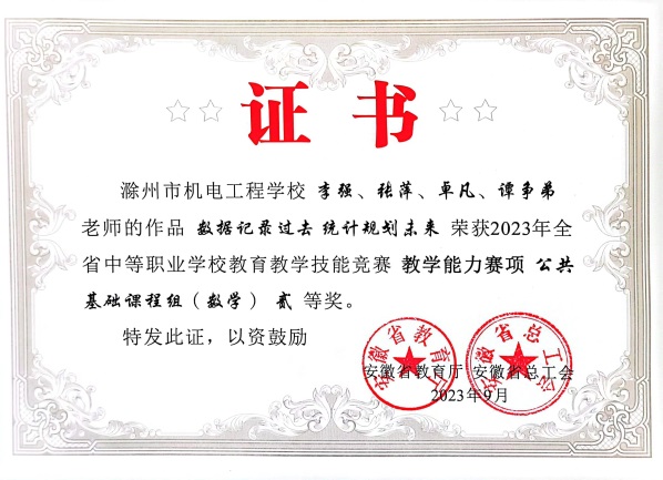 C:\Users\Administrator\Desktop\2023年工作\2023年教師教學能力比賽\微信圖片_20231025142145.jpg