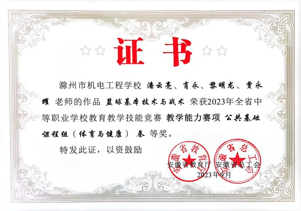 C:\Users\Administrator\Desktop\2023年工作\2023年教師教學能力比賽\微信圖片_20231025142148.jpg