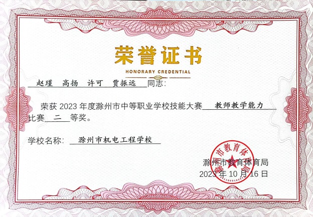 C:\Users\Administrator\Desktop\2023年工作\2023年教師教學能力比賽\微信圖片_20231025142153.jpg