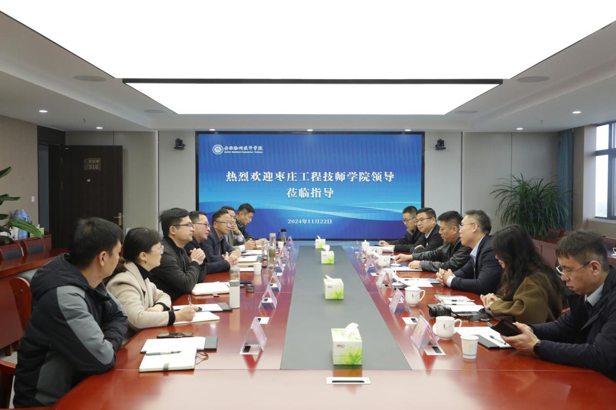 2024.11.22棗莊工程技師學院考察 081