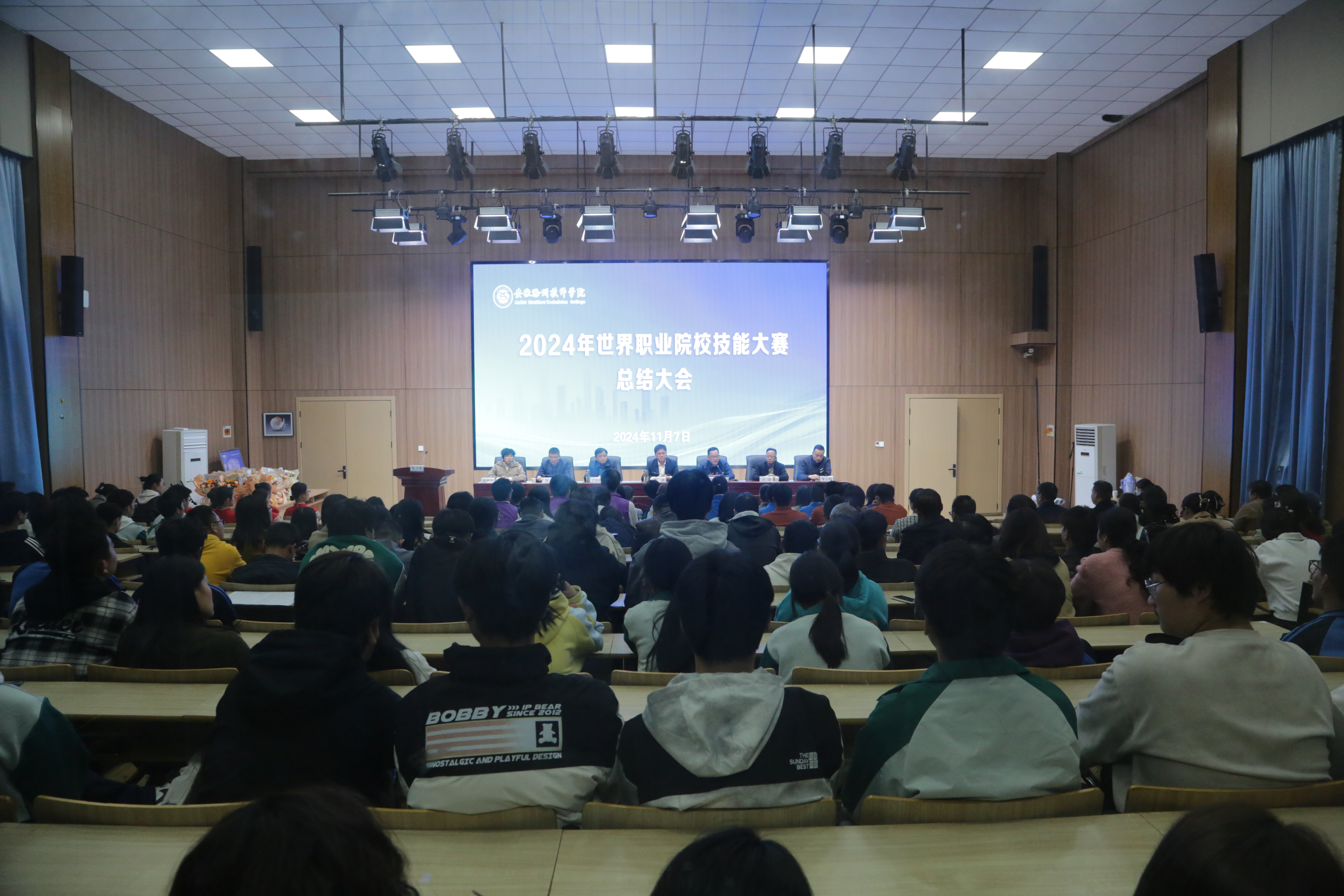 2024.11.7 世界技能大賽表彰總結(jié)大會(huì) 027