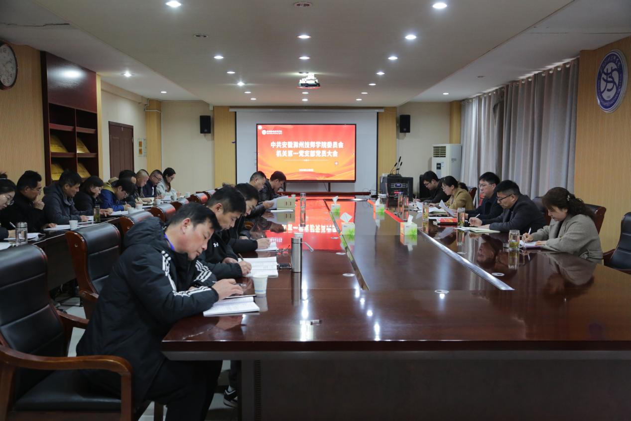 2024.12.9 一支部黨員大會(huì) 029
