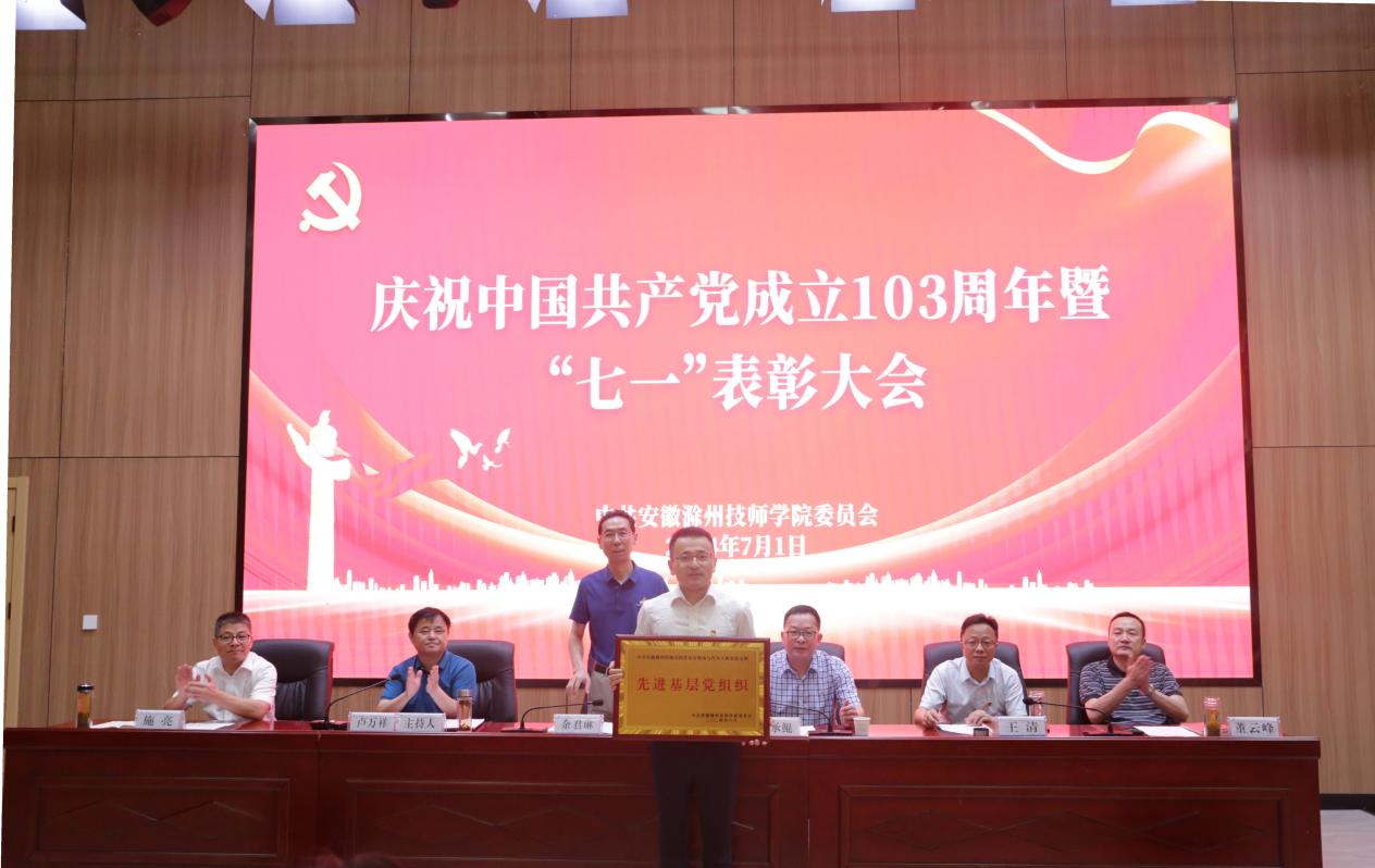 2024.7.1 七一表彰+從嚴(yán)治黨 043