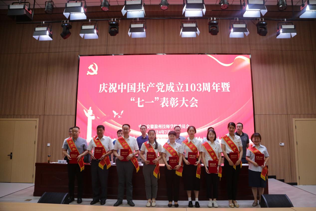 2024.7.1 七一表彰+從嚴(yán)治黨 034