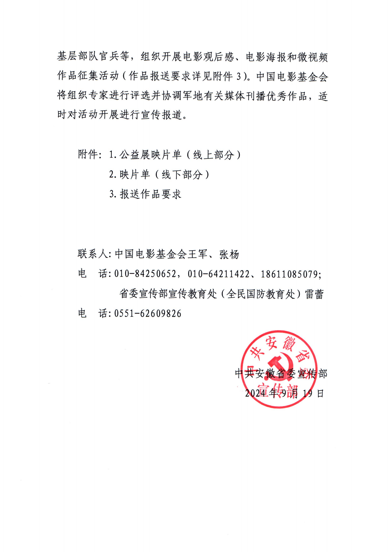 關(guān)于組織開展2024“國防萬映”公益展映活動的通知_01