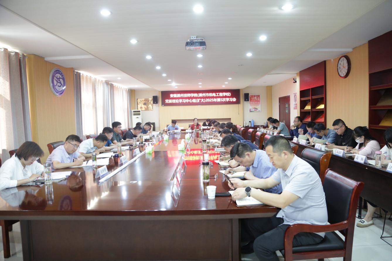 2025.5.30 中心組學(xué)習(xí)會(huì)第5次 001