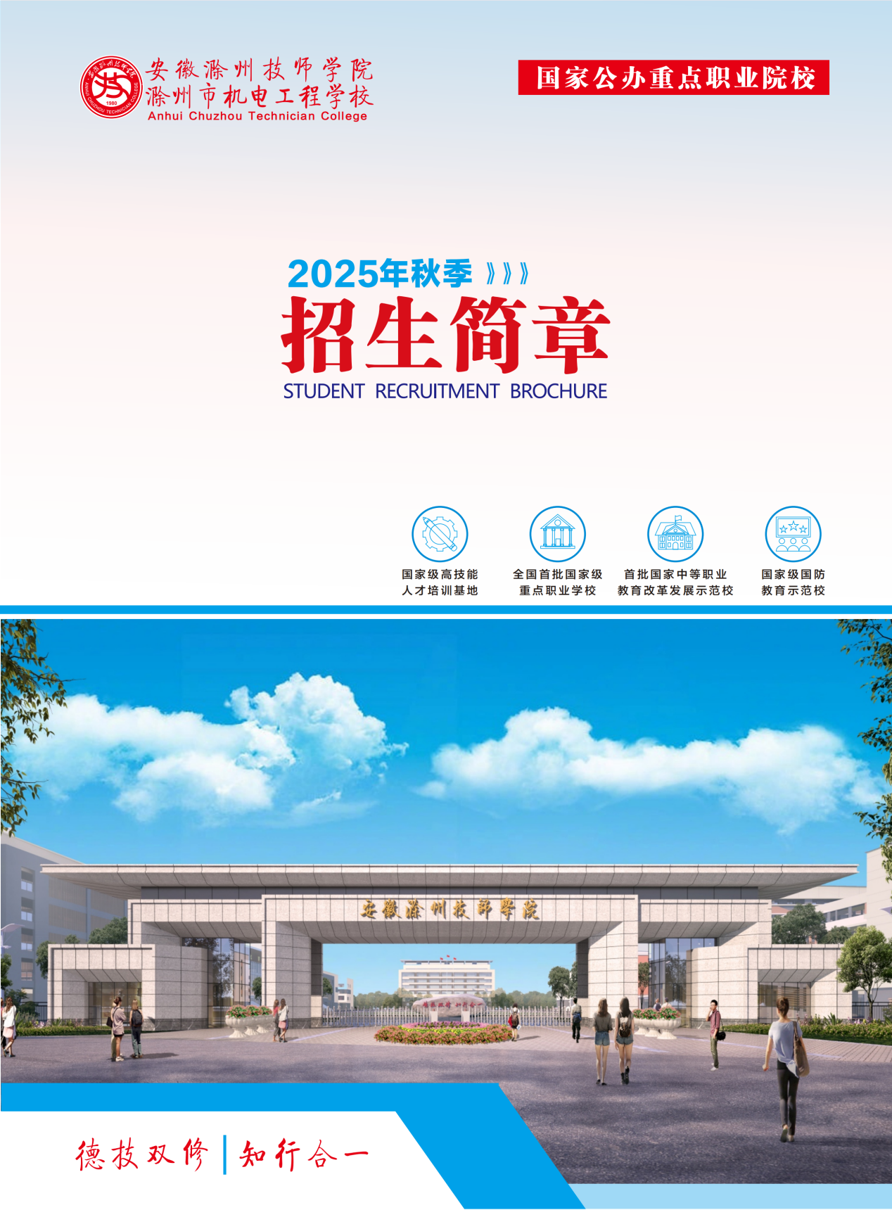 2025年秋季招生宣傳冊(cè)_01