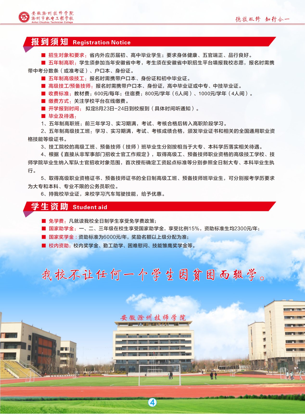 2025年秋季招生宣傳冊(cè)_05