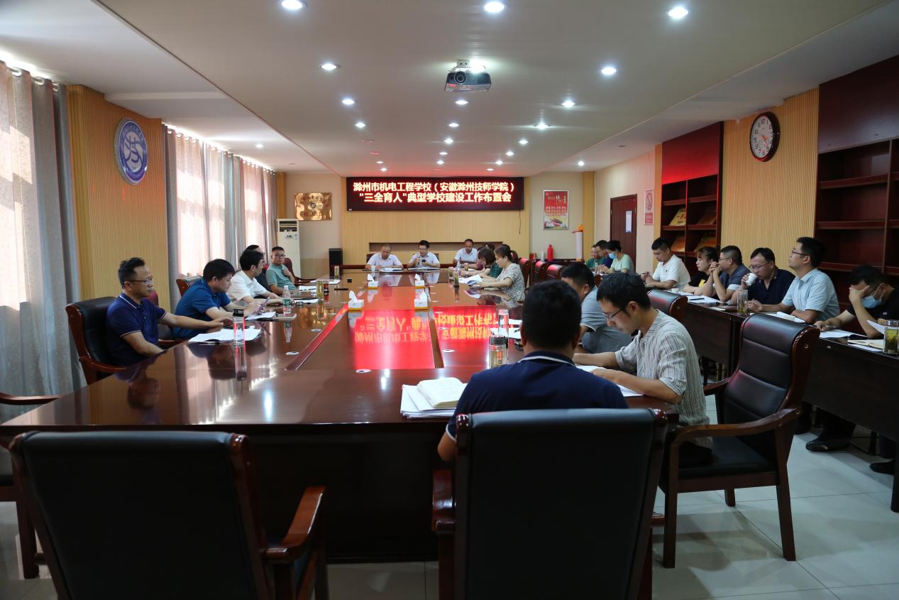 2022.7.22 三全育人典型學校建設工作布置會 016