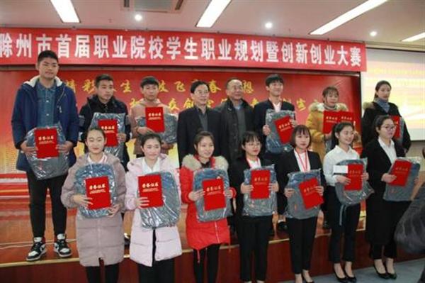 我院在滁州市首屆職業(yè)院校學生職業(yè)規(guī)劃大賽暨創(chuàng)新創(chuàng)業(yè)大賽中喜創(chuàng)佳績