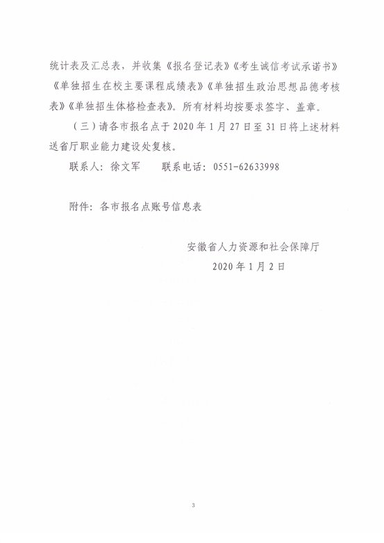 2020年單獨招生通知 003