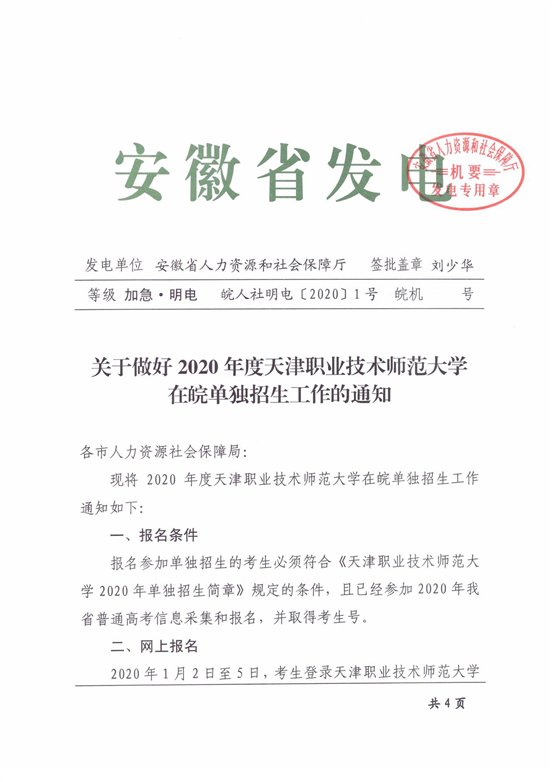 2020年單獨招生通知 001