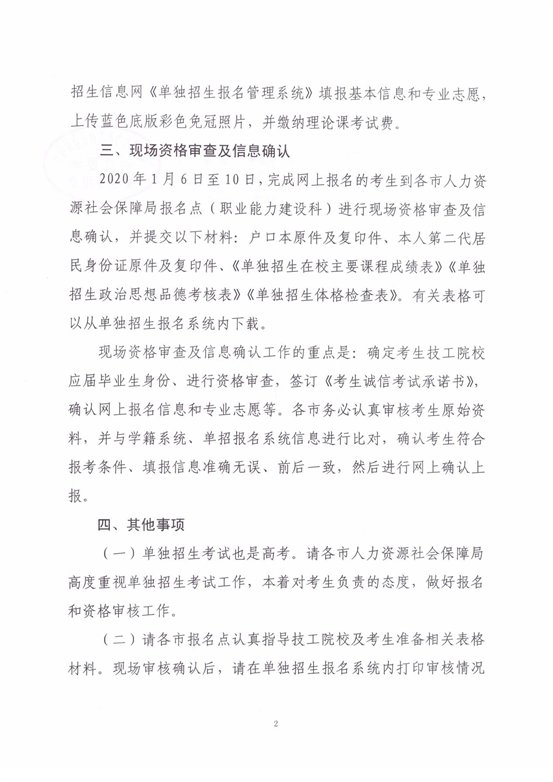 2020年單獨招生通知 002
