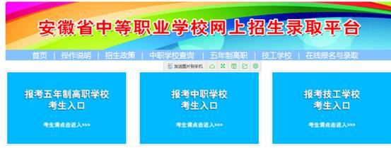 2018年安徽省中職學校網(wǎng)上招生錄取平臺填報流程（2）
