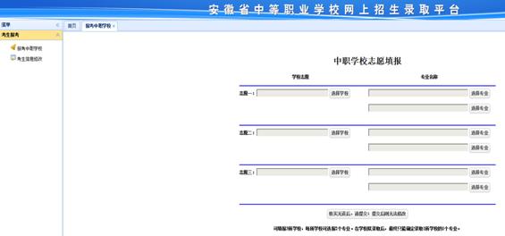 2018年安徽省中職學校網(wǎng)上招生錄取平臺填報流程（4）